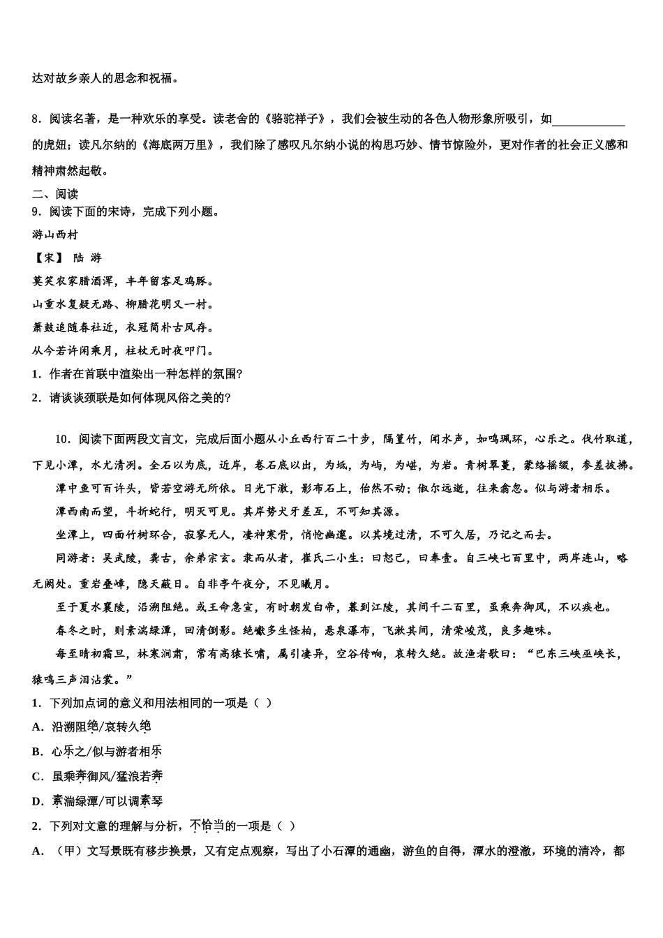 广西崇左市龙州县重点中学中考语文最后冲刺模拟试卷含解析_第3页