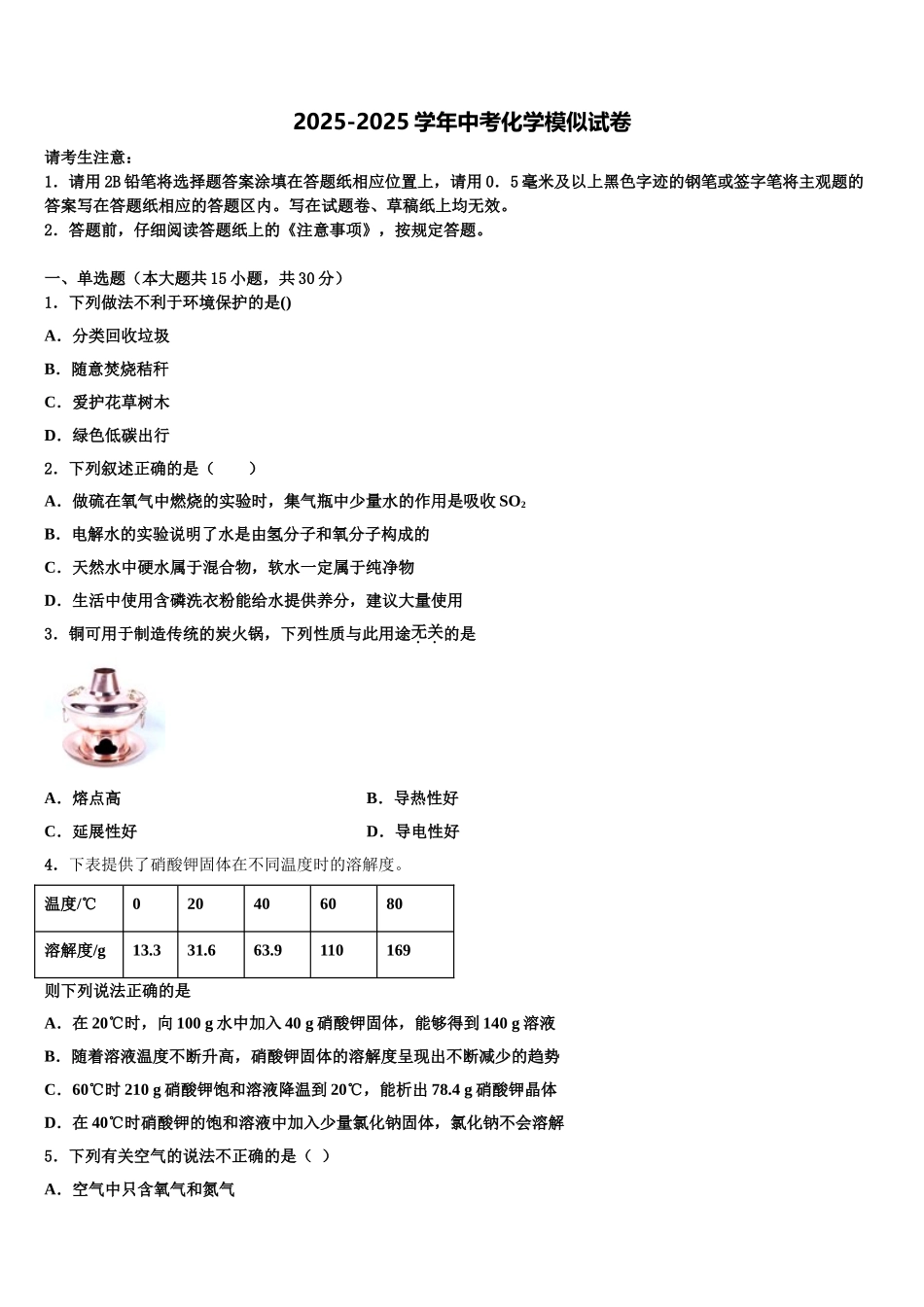 广西崇左市龙州县中考二模化学试题含解析_第1页