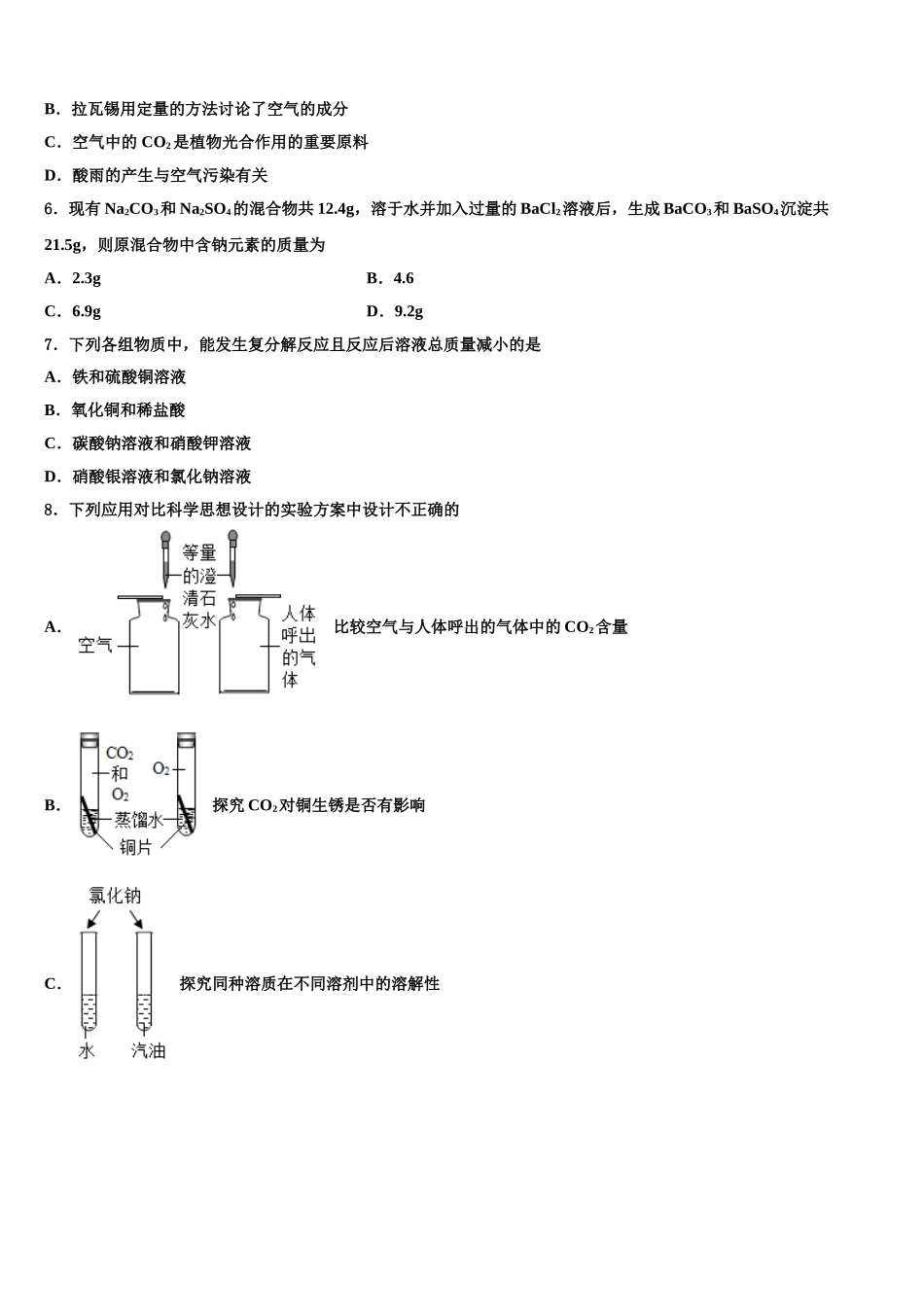广西崇左市龙州县中考二模化学试题含解析_第2页