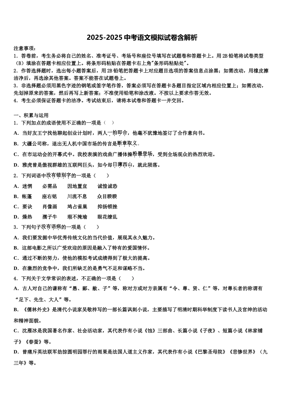 广西崇左市龙州县十校联考最后语文试题含解析_第1页