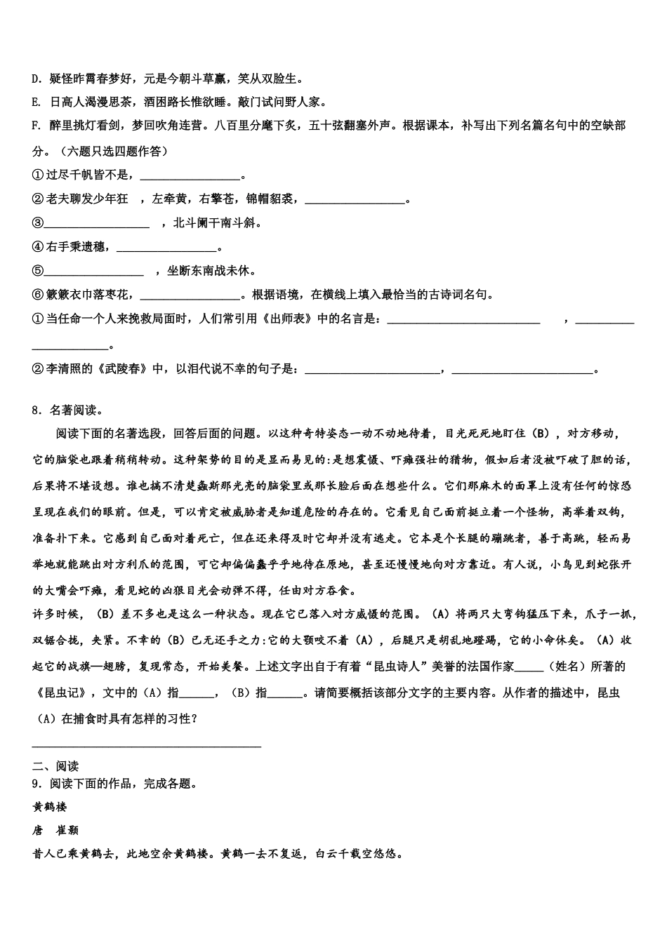 广西崇左市龙州县十校联考最后语文试题含解析_第3页