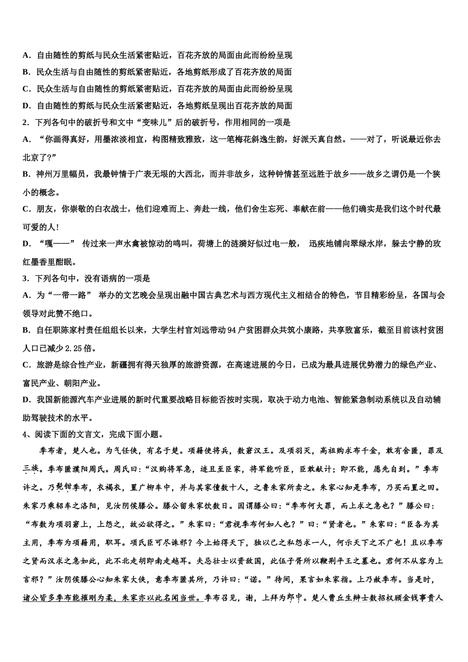 广西师范大学附属中学高三下学期一模考试语文试题含解析_第2页