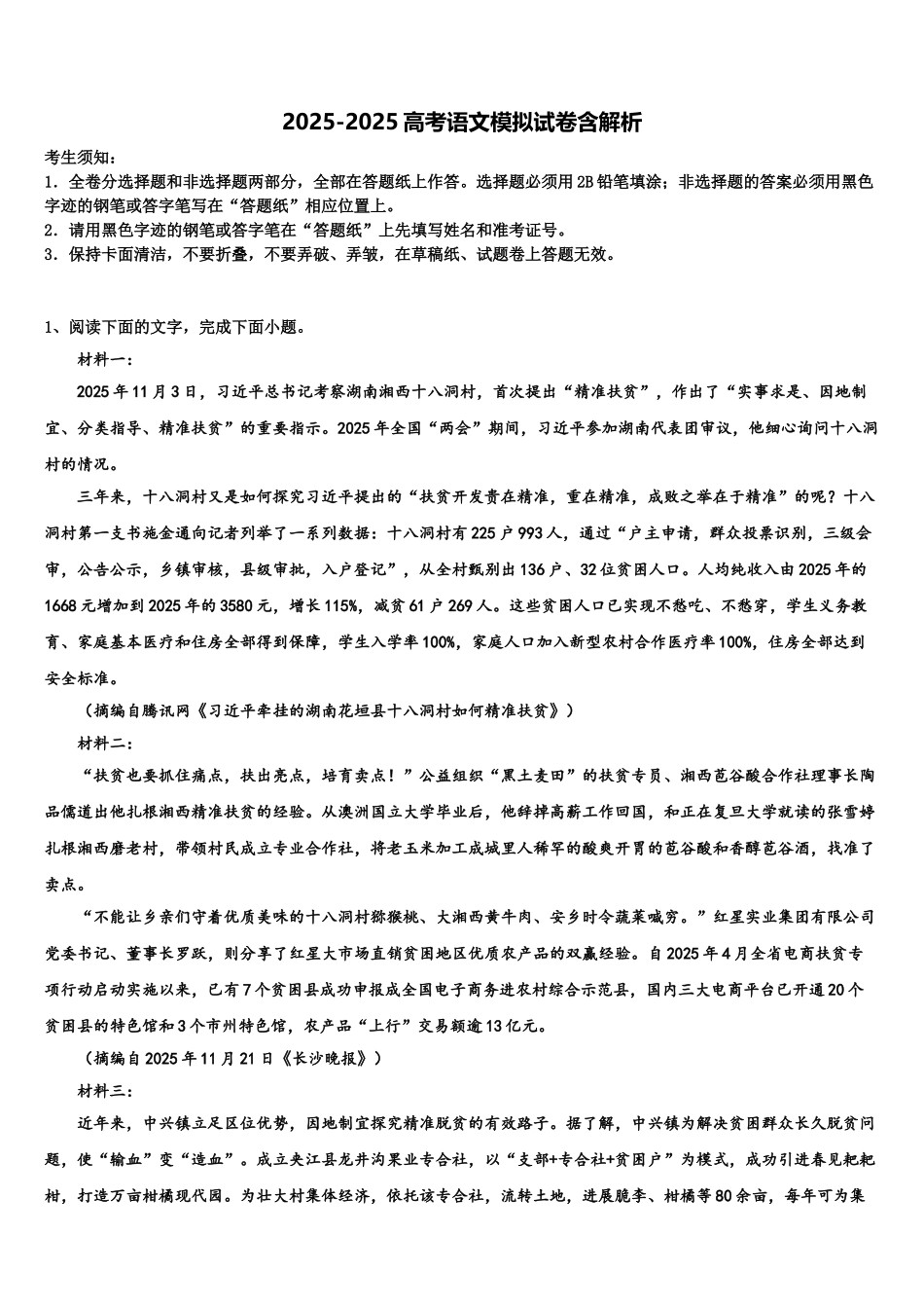 广西师范大学附属中学高考语文一模试卷含解析_第1页