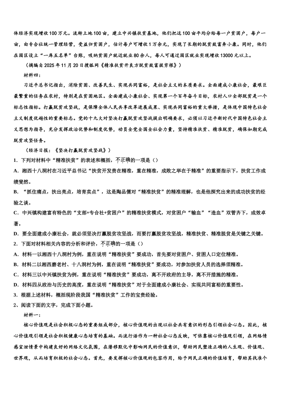 广西师范大学附属中学高考语文一模试卷含解析_第2页