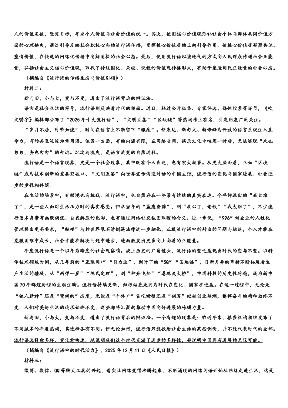 广西师范大学附属中学高考语文一模试卷含解析_第3页