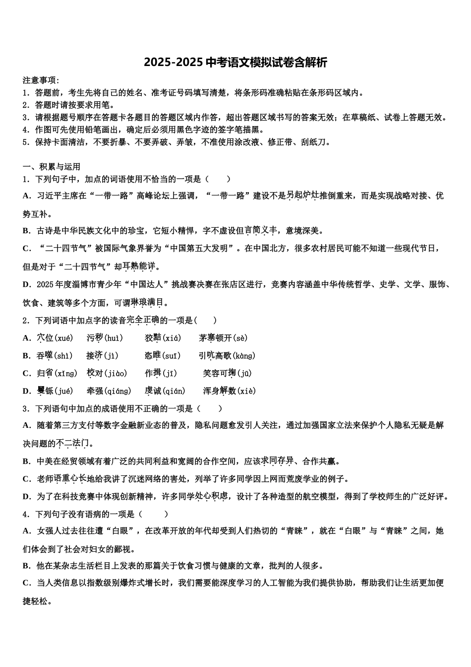 广西平南县中考语文对点突破模拟试卷含解析_第1页