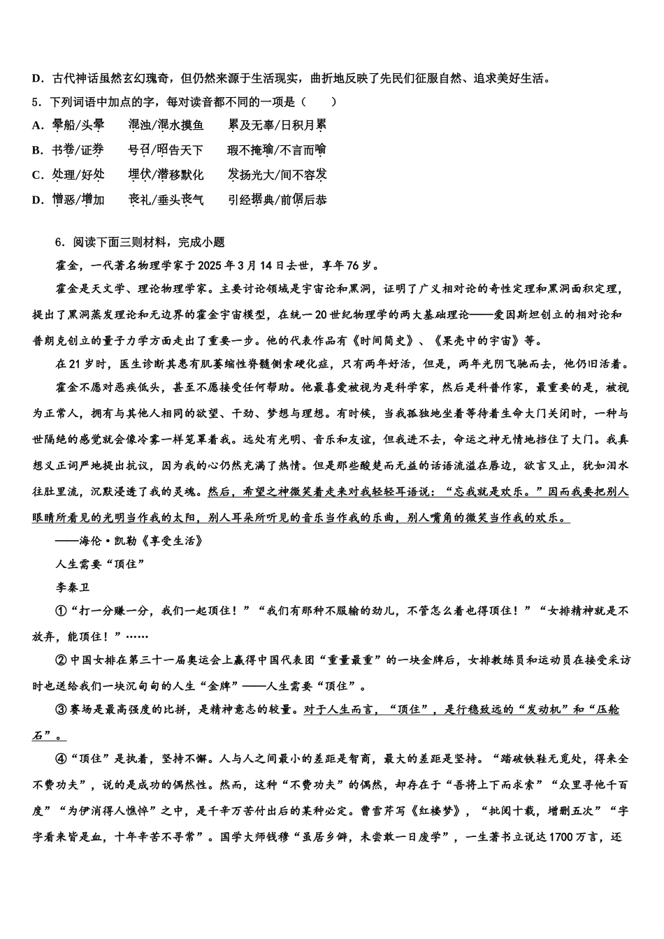 广西平南县中考语文对点突破模拟试卷含解析_第2页