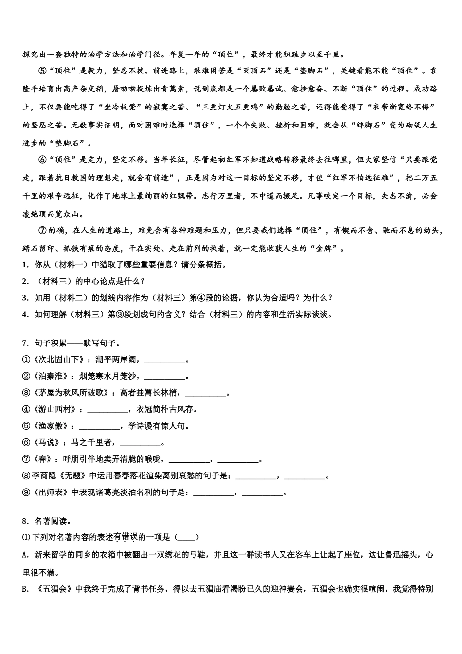 广西平南县中考语文对点突破模拟试卷含解析_第3页