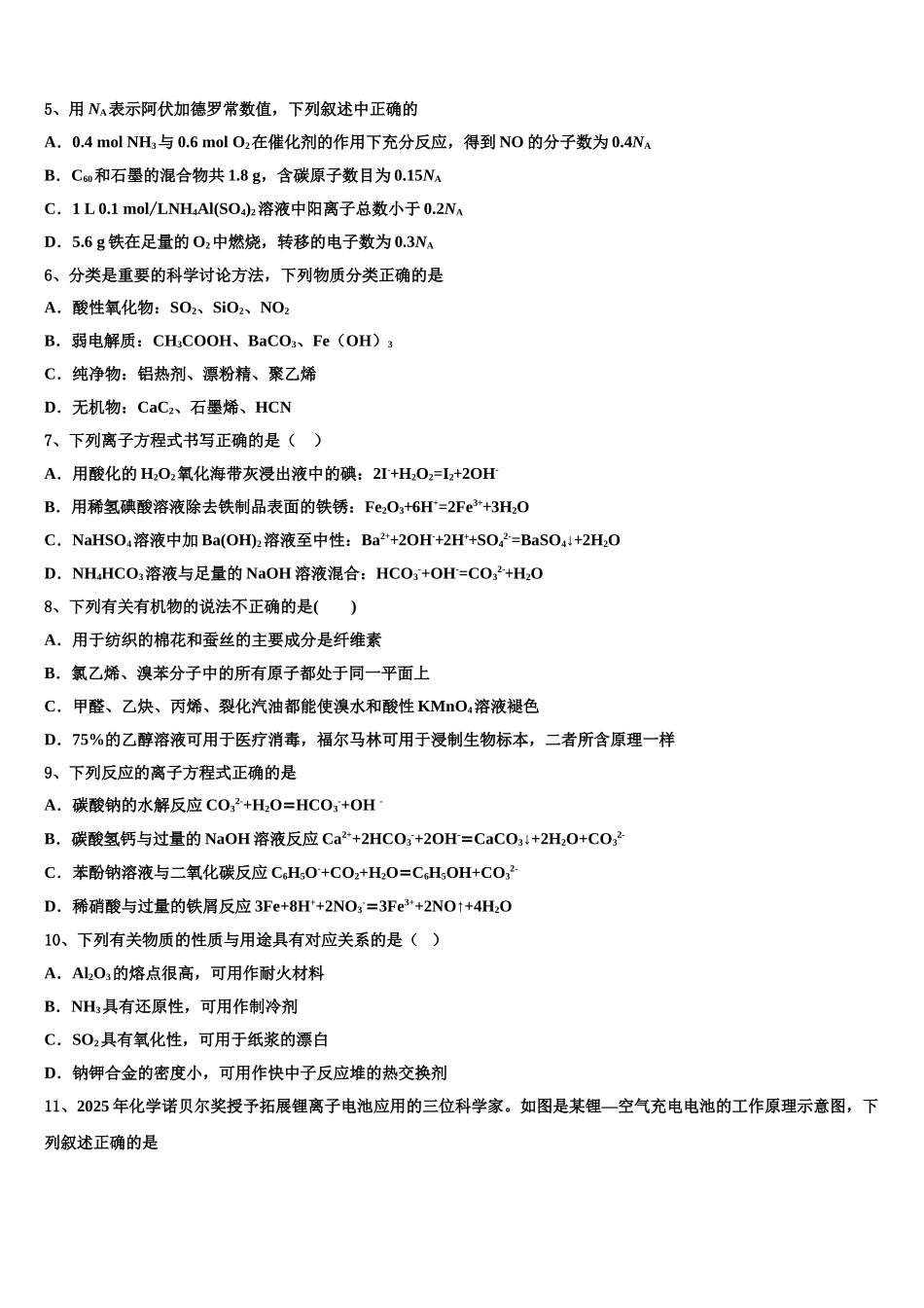 广西师范大学附属外国语学校高三压轴卷化学试卷含解析_第2页