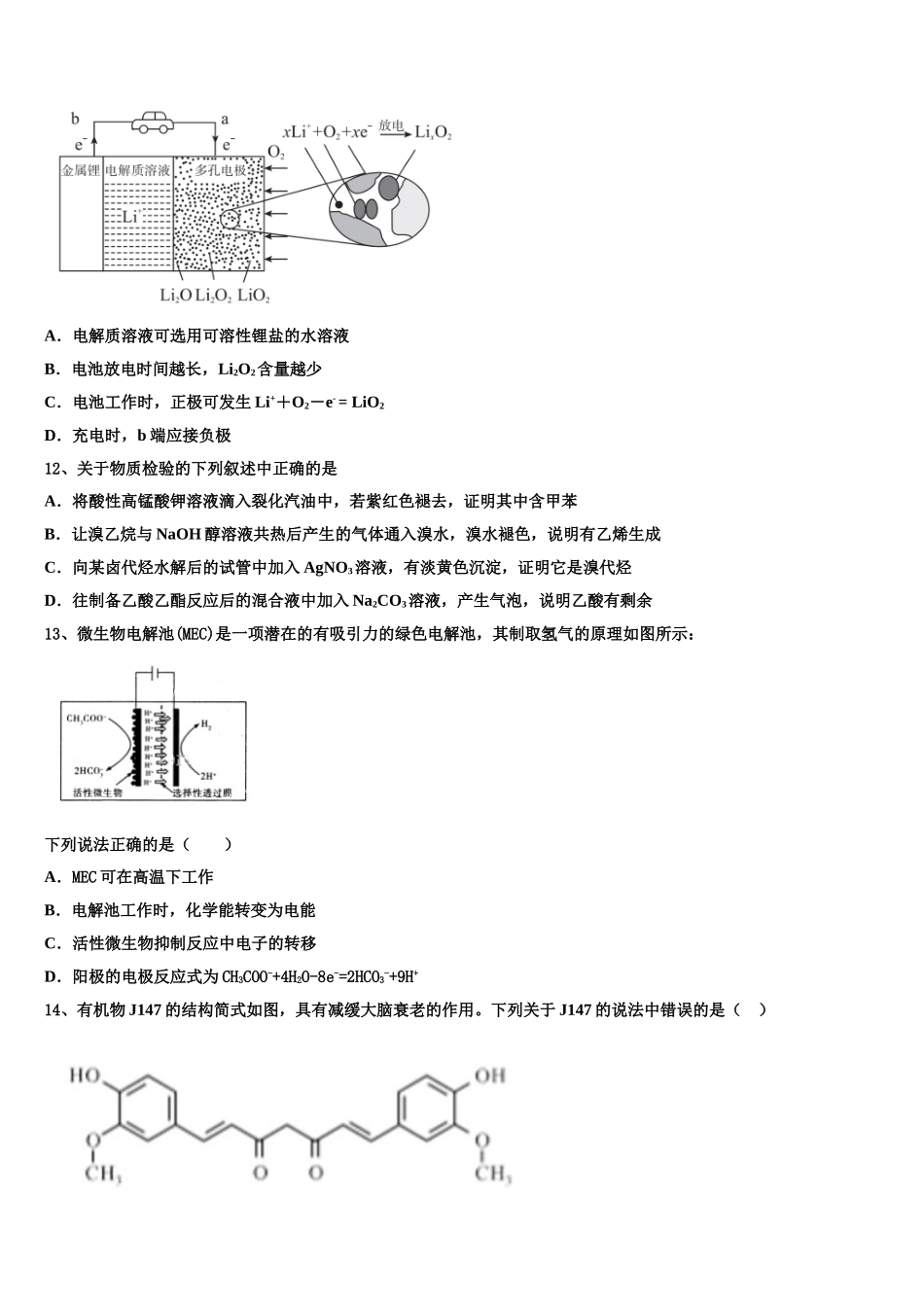 广西师范大学附属外国语学校高三压轴卷化学试卷含解析_第3页