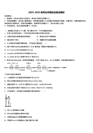 广西师范大学附属外国语学校高三压轴卷化学试卷含解析