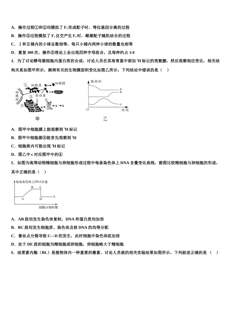 广西师范大学附属外国语学校高考生物五模试卷含解析_第2页