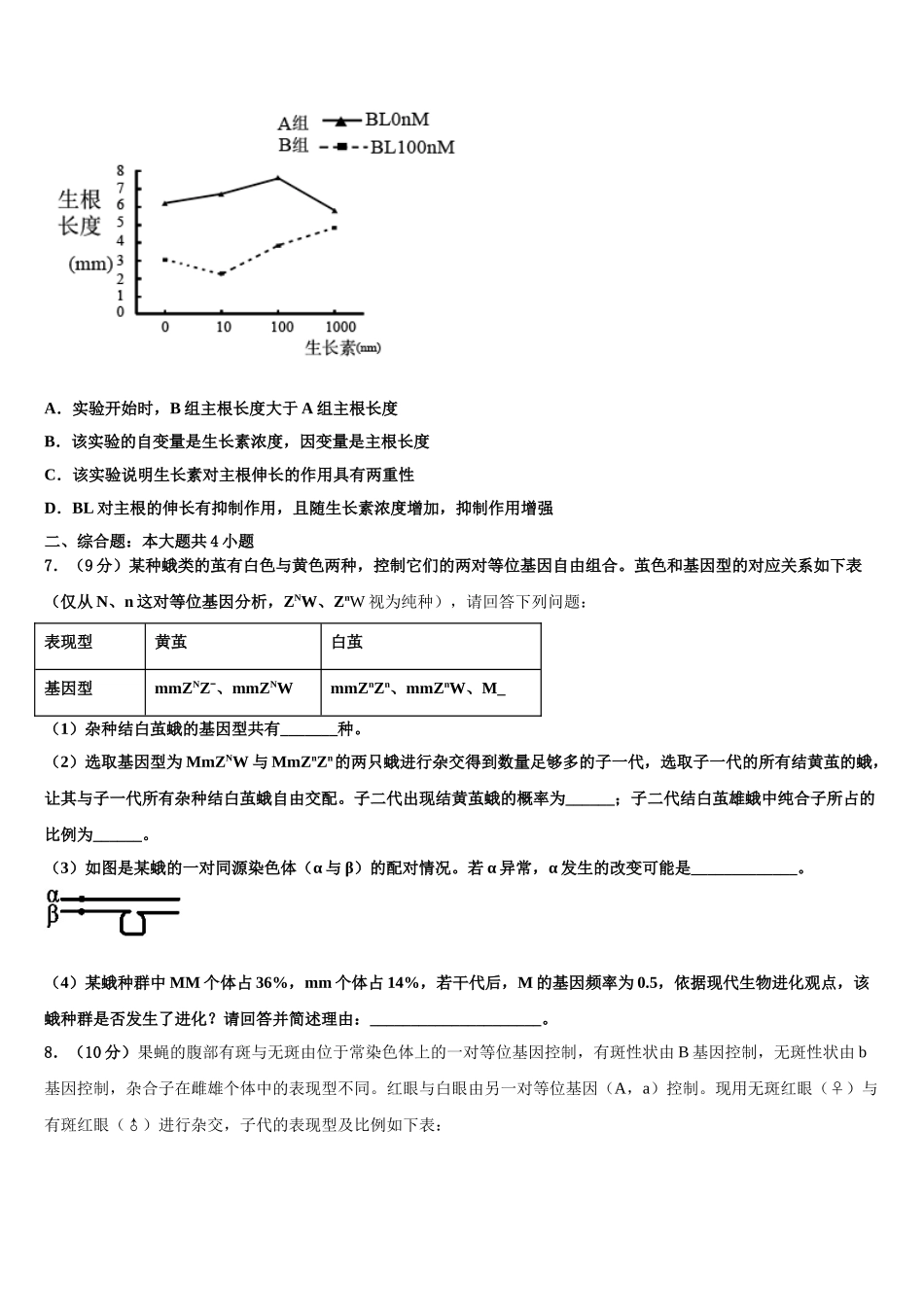 广西师范大学附属外国语学校高考生物五模试卷含解析_第3页