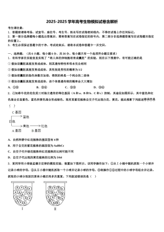 广西师范大学附属外国语学校高考生物五模试卷含解析