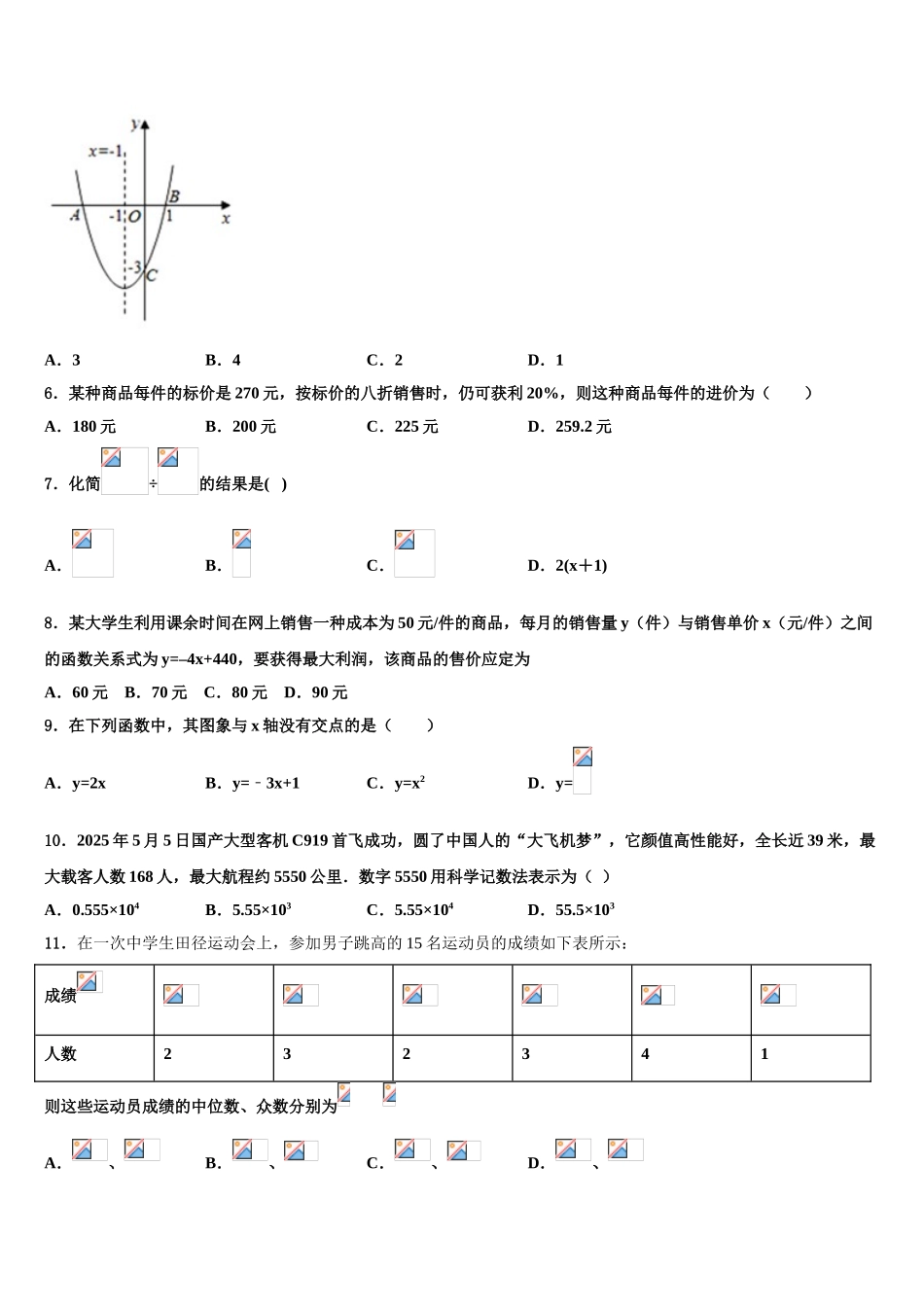 广西市级名校毕业升学考试模拟卷数学卷含解析_第2页