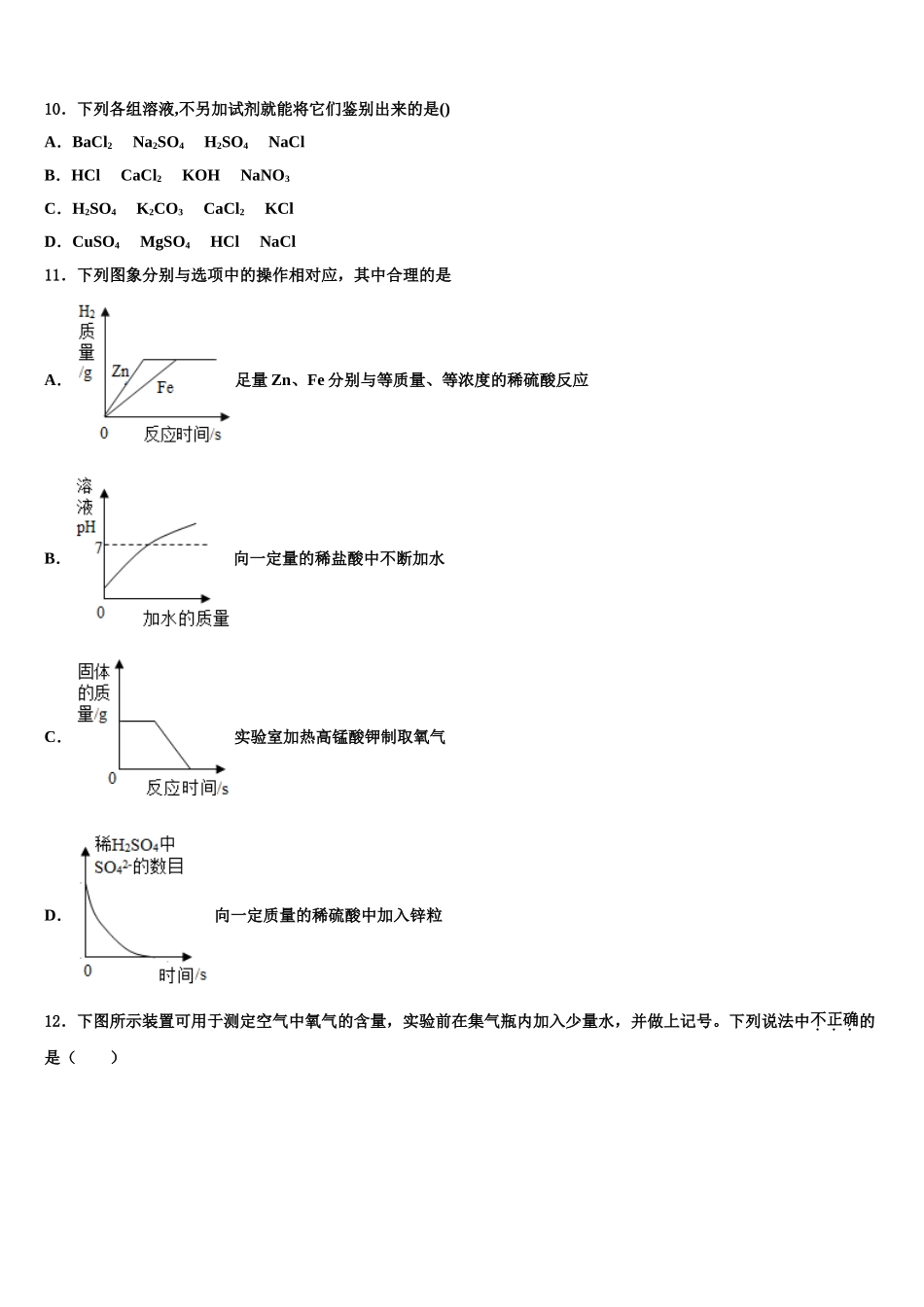 广西平南县重点名校初中化学毕业考试模拟冲刺卷含解析_第3页