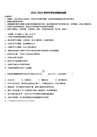 广西平南县重点名校初中化学毕业考试模拟冲刺卷含解析