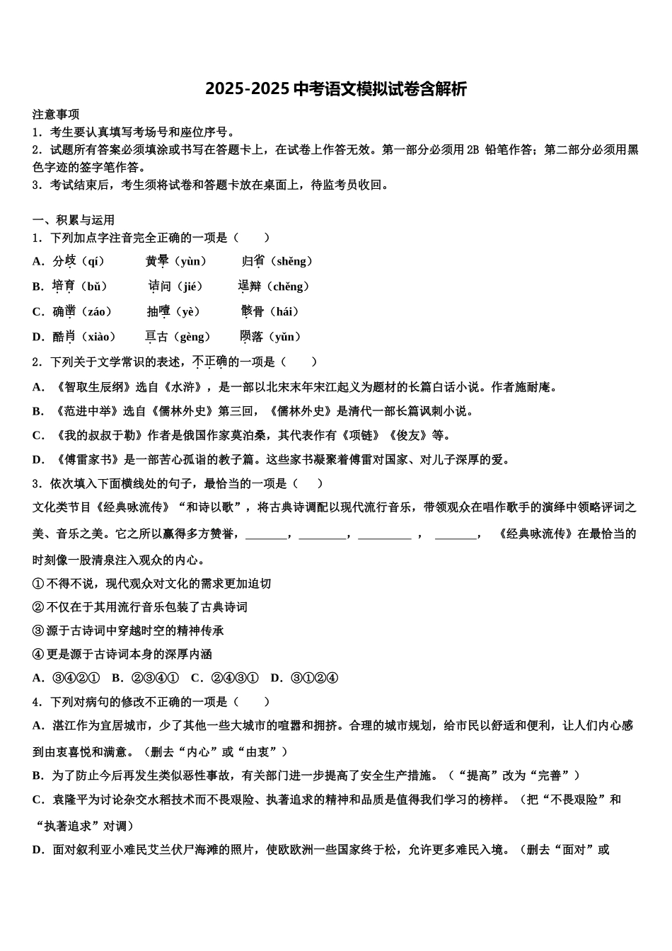 广西来宾市忻城县毕业升学考试模拟卷语文卷含解析_第1页