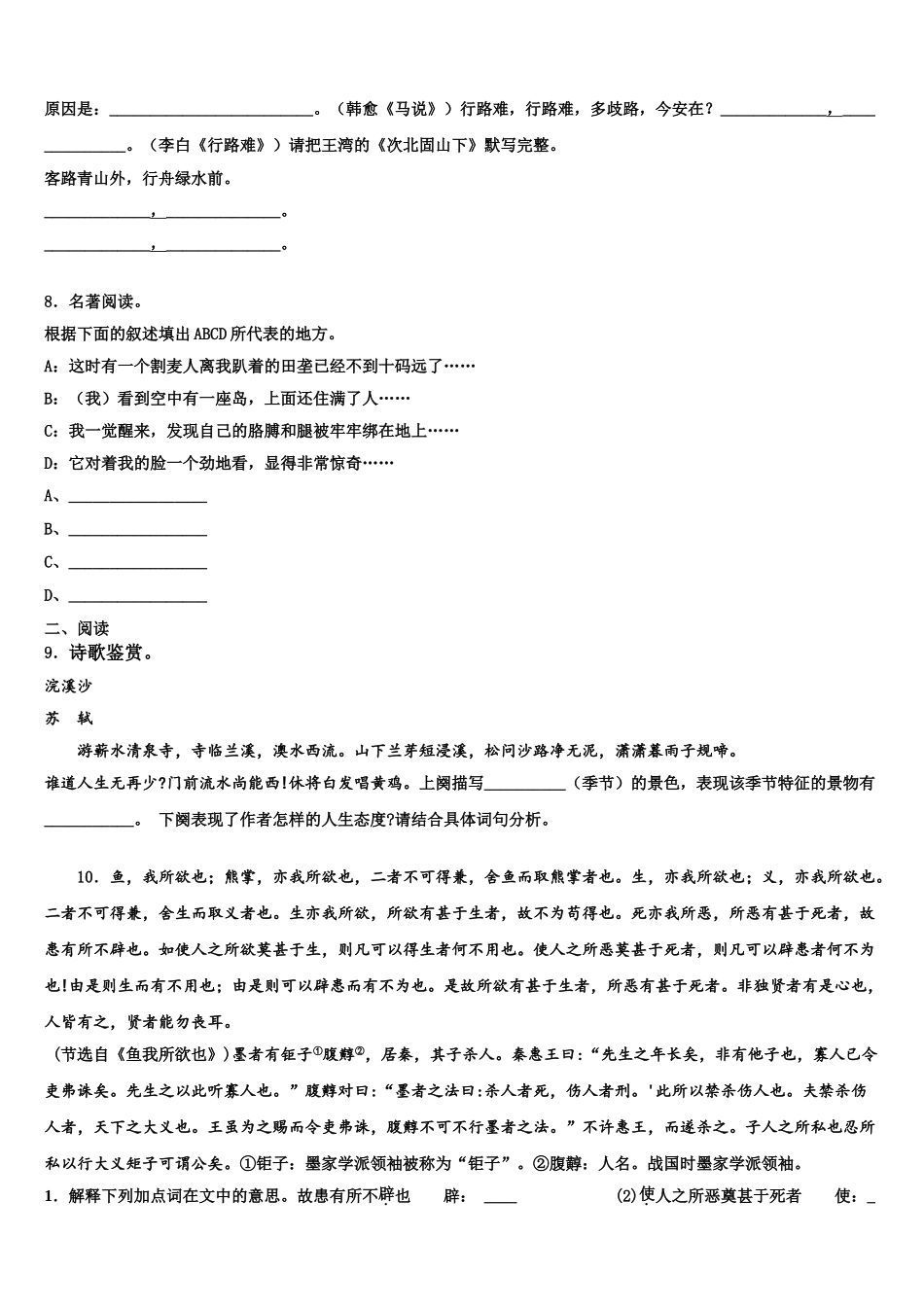 广西来宾市忻城县毕业升学考试模拟卷语文卷含解析_第3页