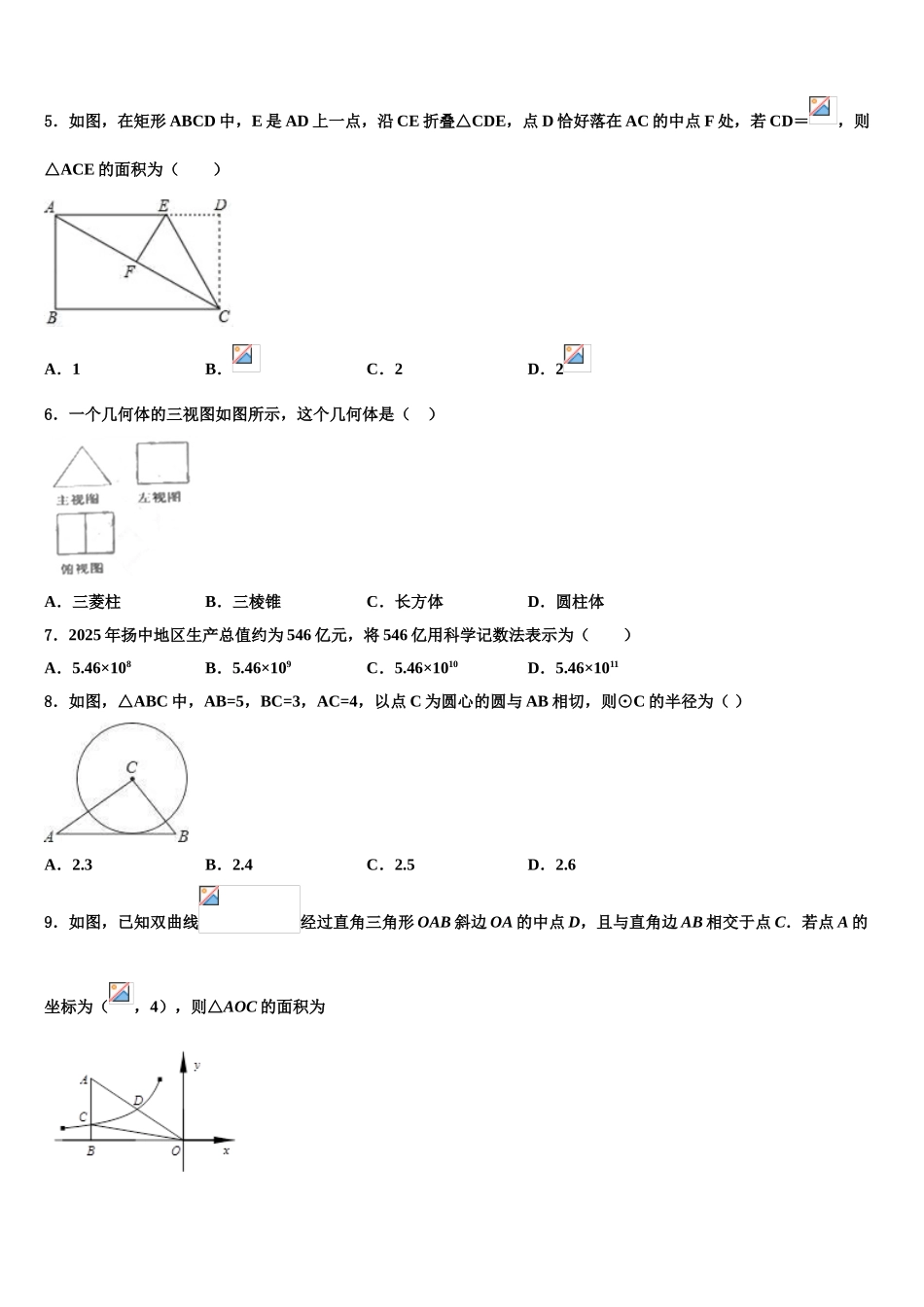 广西昭平县重点中学中考数学最后冲刺浓缩精华卷含解析_第2页