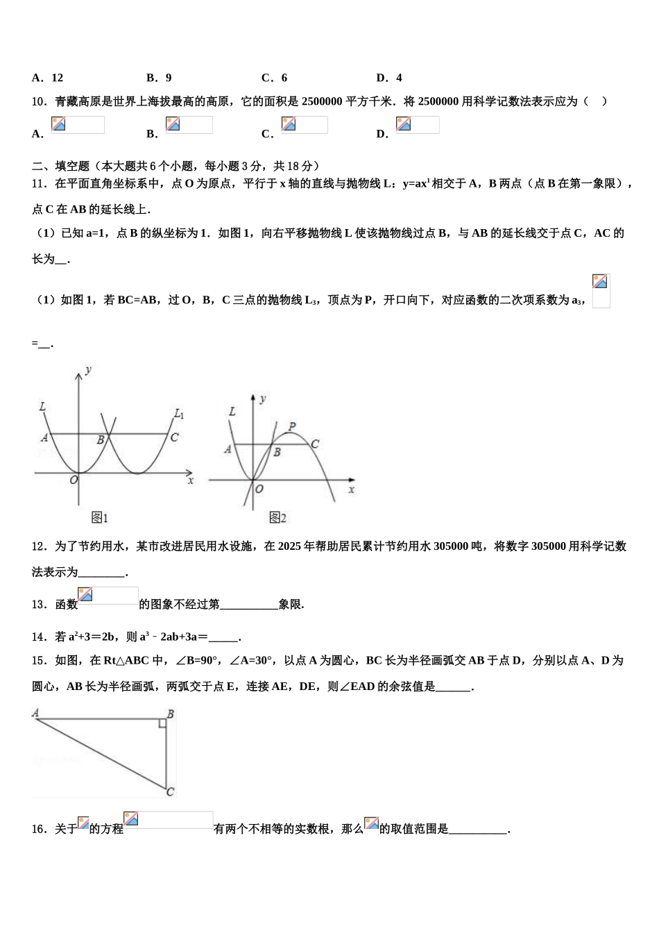 广西昭平县重点中学中考数学最后冲刺浓缩精华卷含解析_第3页