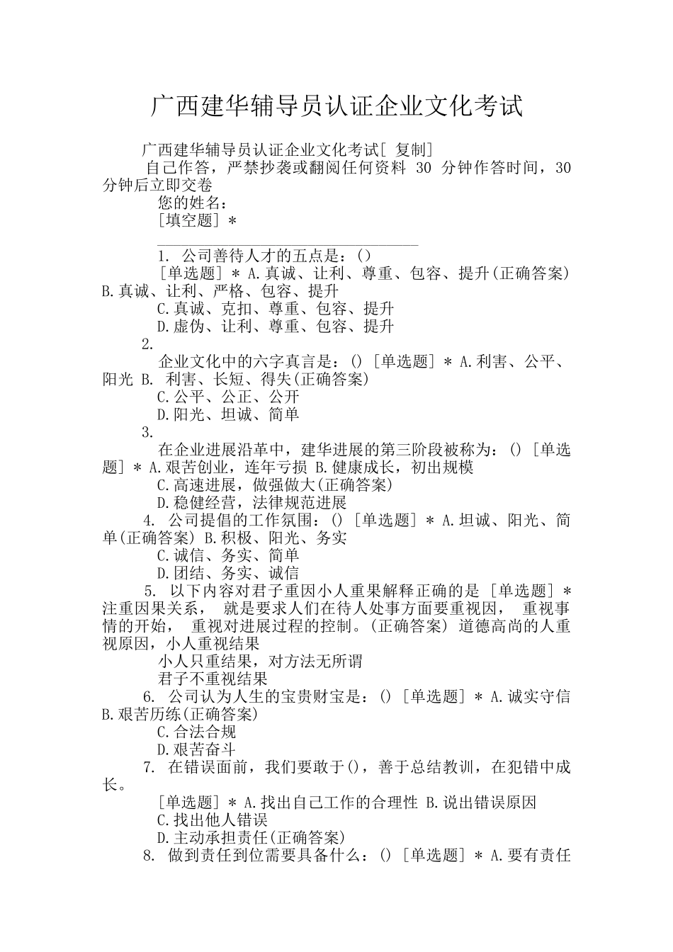 广西建华辅导员认证企业文化考试_第1页