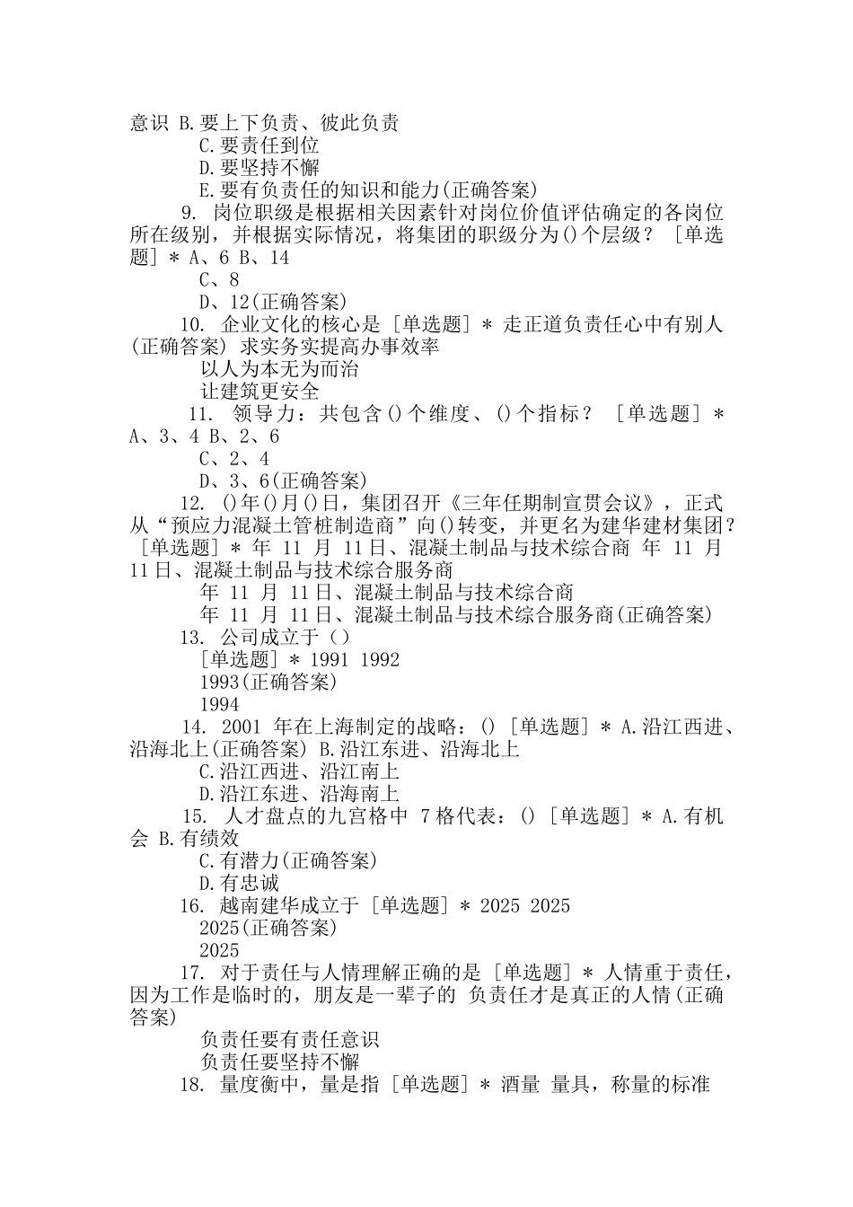 广西建华辅导员认证企业文化考试_第2页