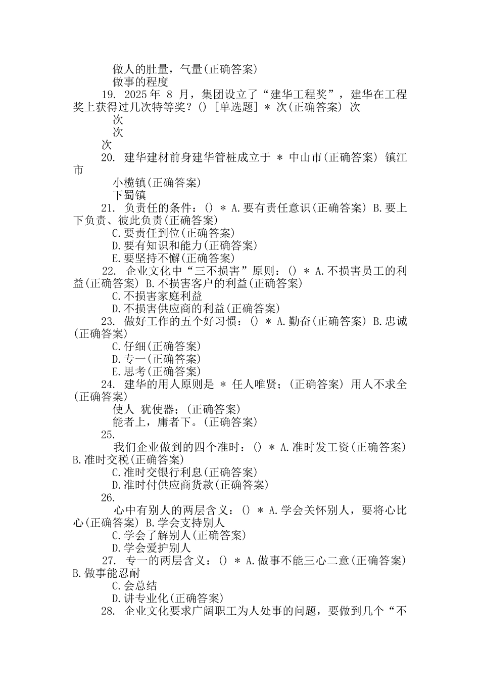 广西建华辅导员认证企业文化考试_第3页