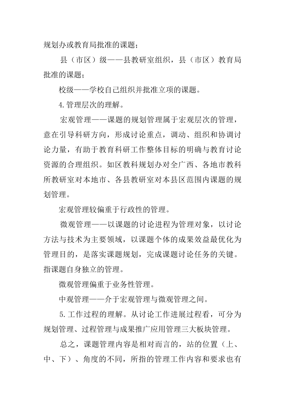 广西教育科学规划立项课题的管理_第2页