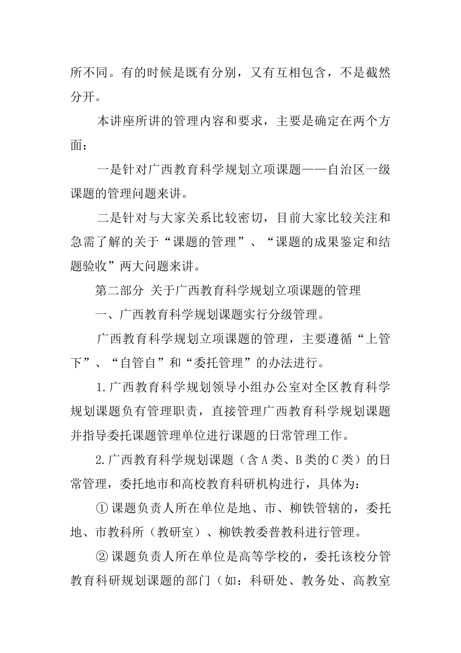 广西教育科学规划立项课题的管理_第3页