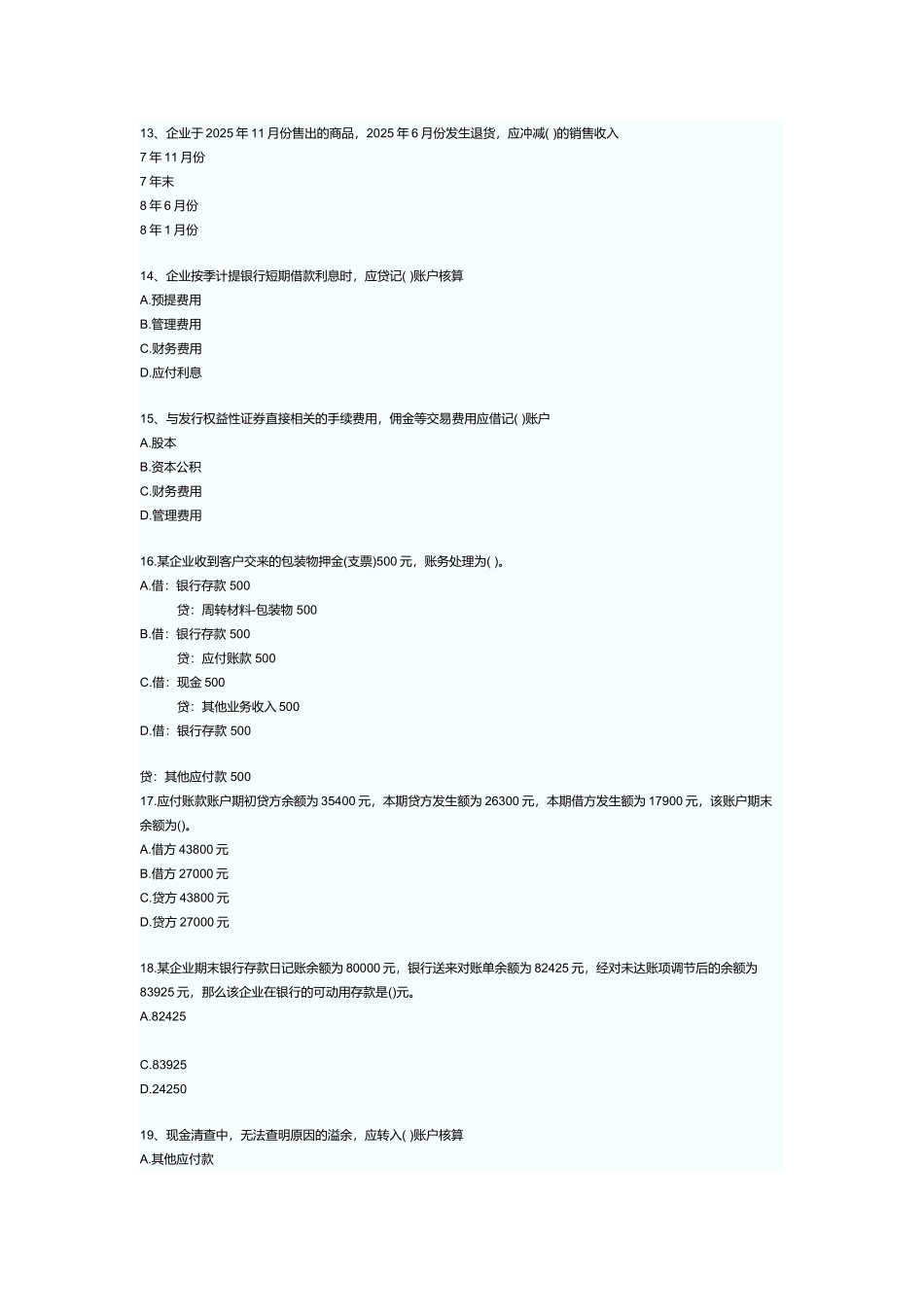 广西年度《会计基础》试卷_第3页