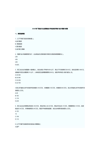 广西年度《会计基础》试卷