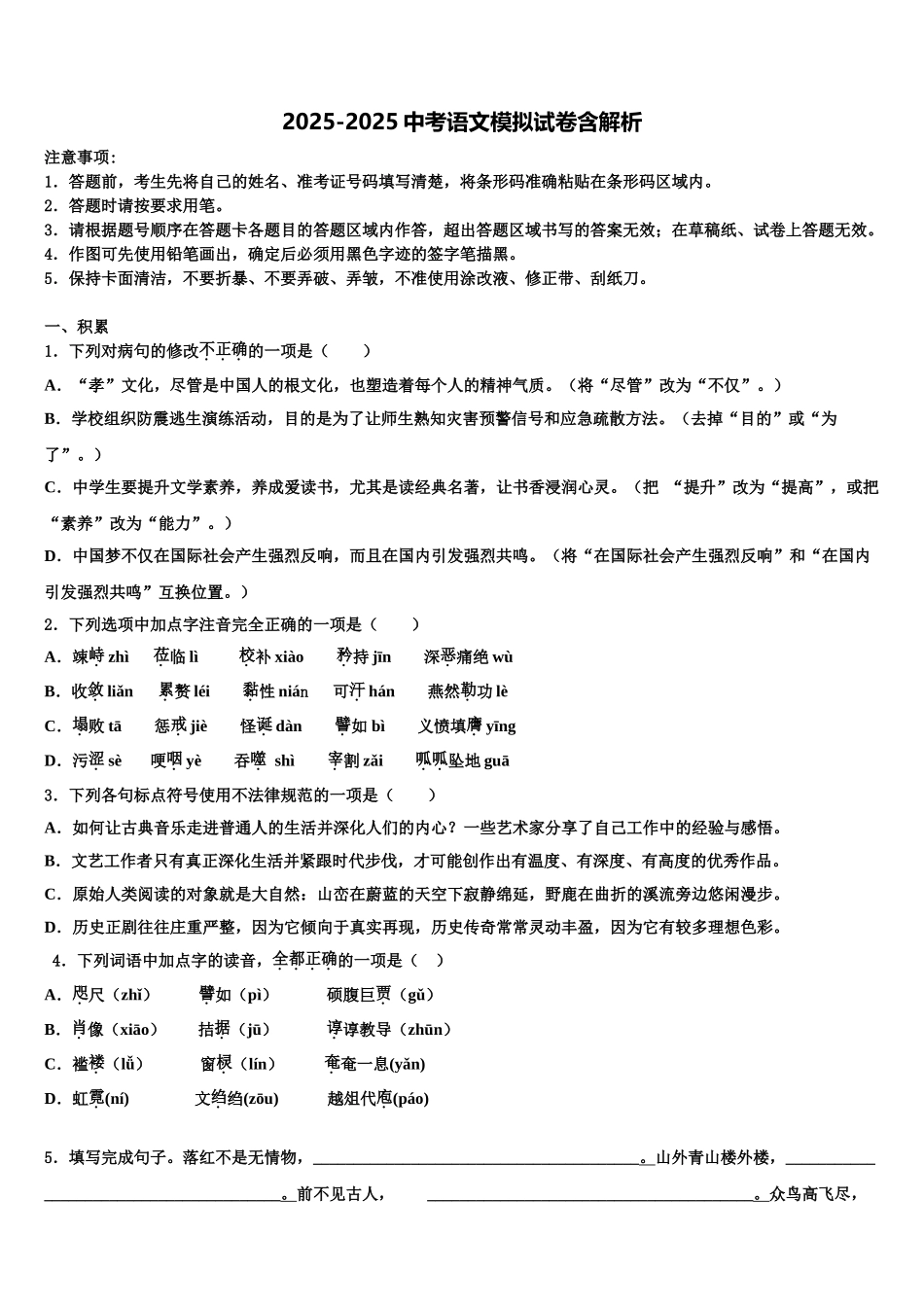 广西来宾市部分中学中考联考语文试卷含解析_第1页