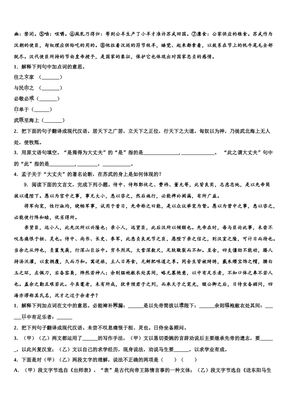 广西来宾市部分中学中考联考语文试卷含解析_第3页