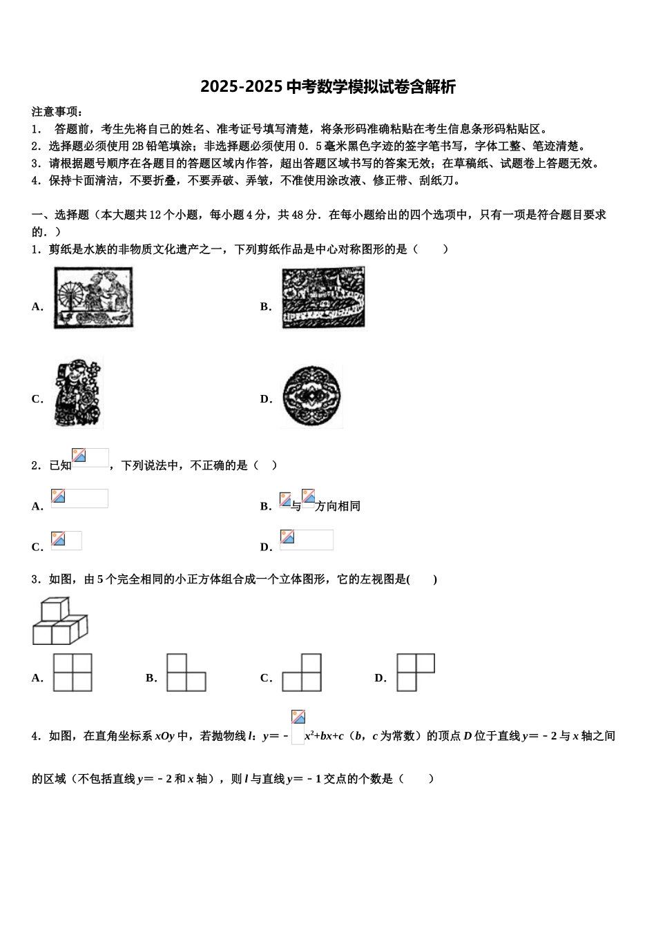 广西来宾市部分中学中考考前最后一卷数学试卷含解析_第1页