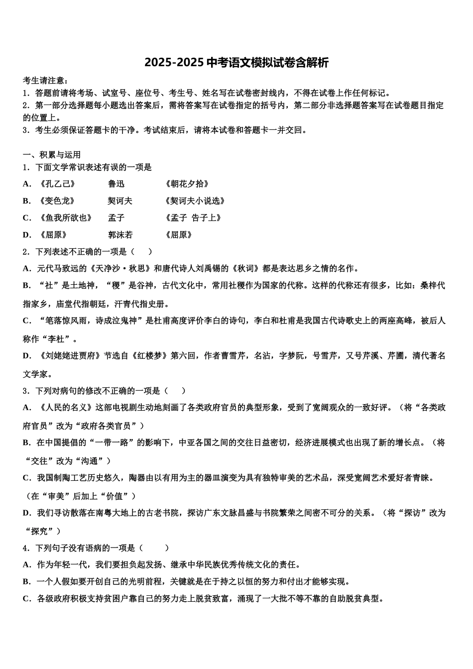 广西昭平县中考语文对点突破模拟试卷含解析_第1页