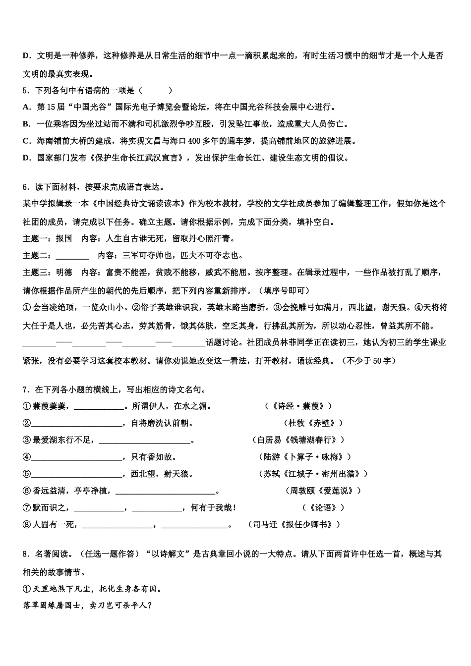 广西昭平县中考语文对点突破模拟试卷含解析_第2页