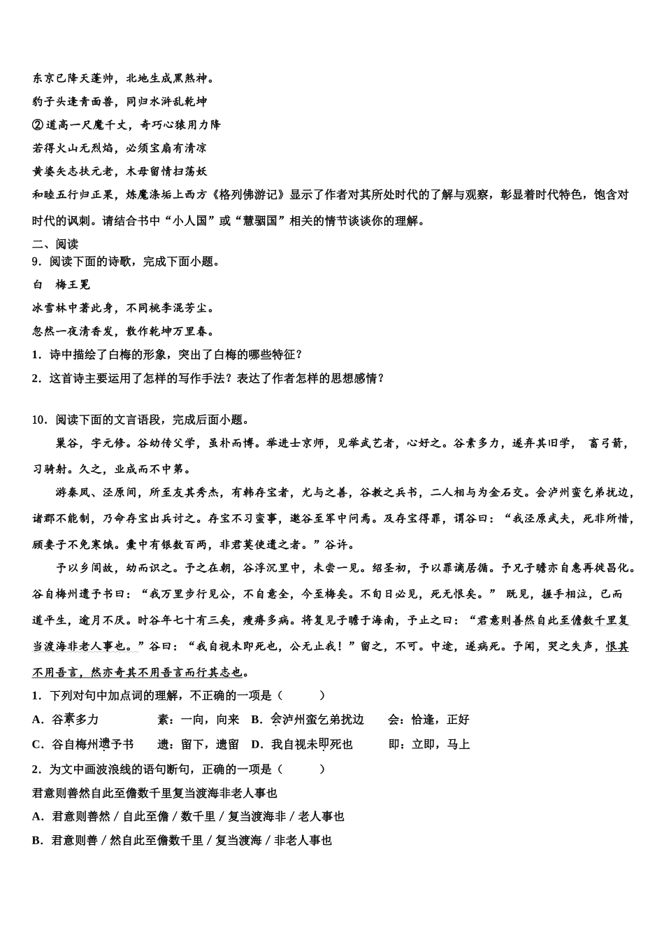 广西昭平县中考语文对点突破模拟试卷含解析_第3页