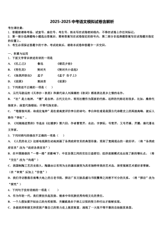 广西昭平县中考语文对点突破模拟试卷含解析