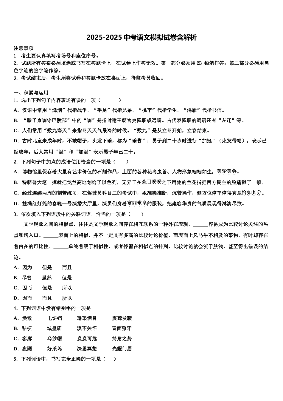 广西柳州市中考考前最后一卷语文试卷含解析_第1页