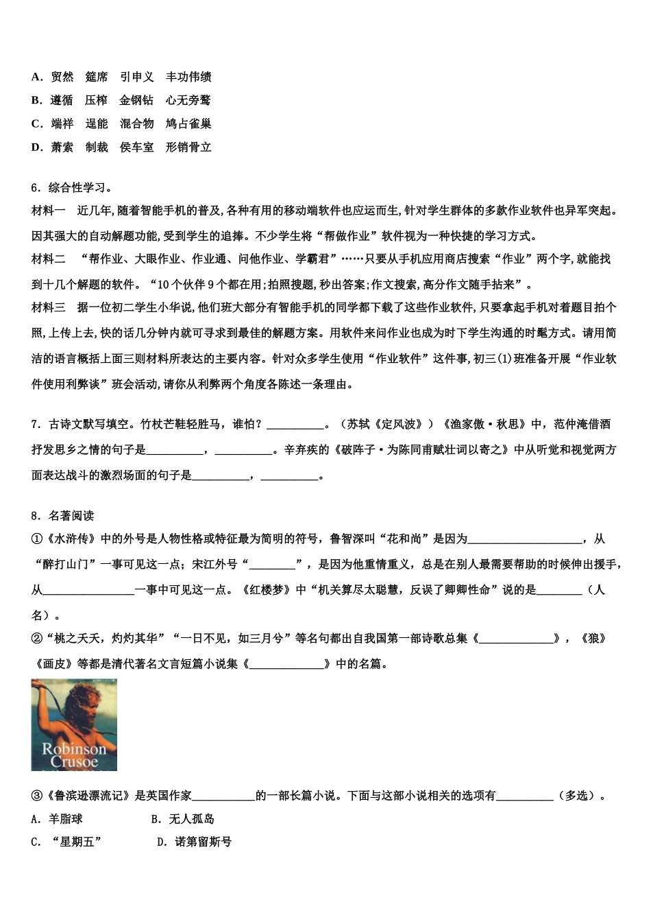 广西柳州市中考考前最后一卷语文试卷含解析_第2页