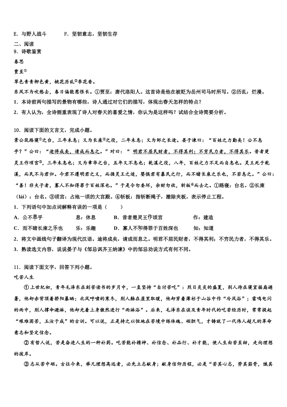 广西柳州市中考考前最后一卷语文试卷含解析_第3页