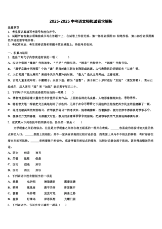 广西柳州市中考考前最后一卷语文试卷含解析