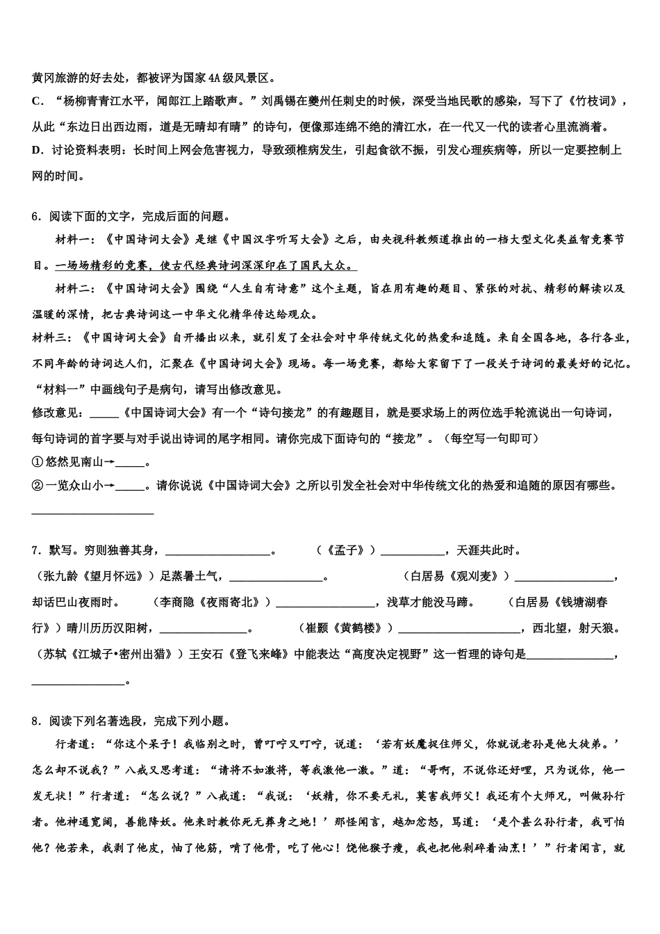 广西来宾武宣县中考语文押题卷含解析_第2页