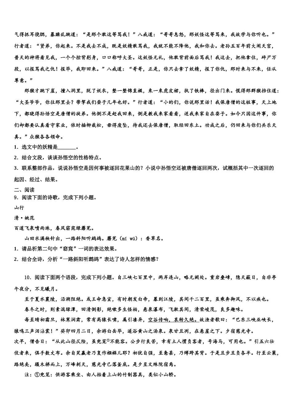 广西来宾武宣县中考语文押题卷含解析_第3页