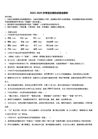 广西来宾武宣县中考语文押题卷含解析