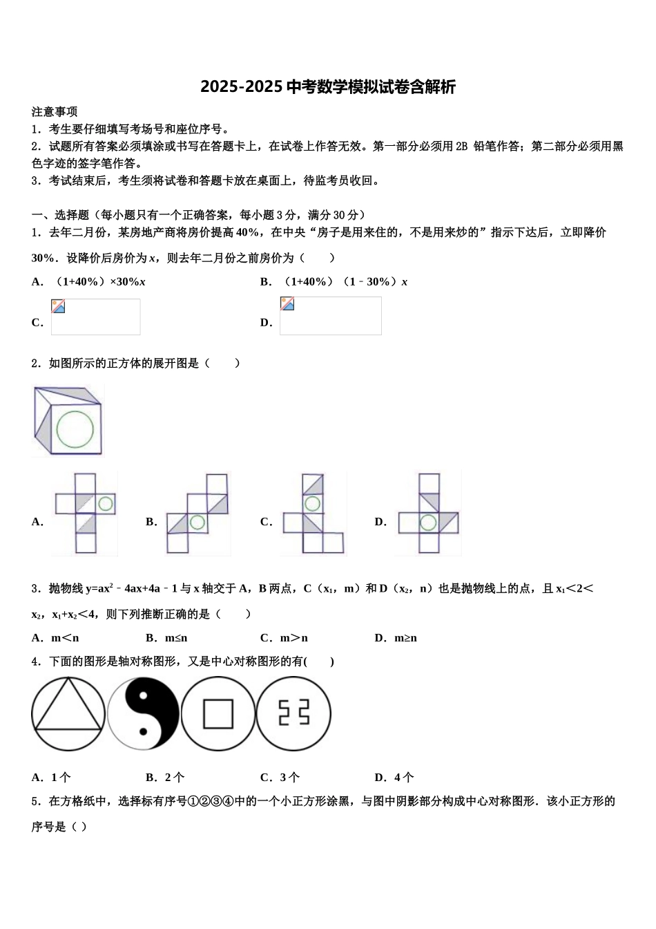 广西来宾武宣县重点达标名校中考数学全真模拟试卷含解析_第1页