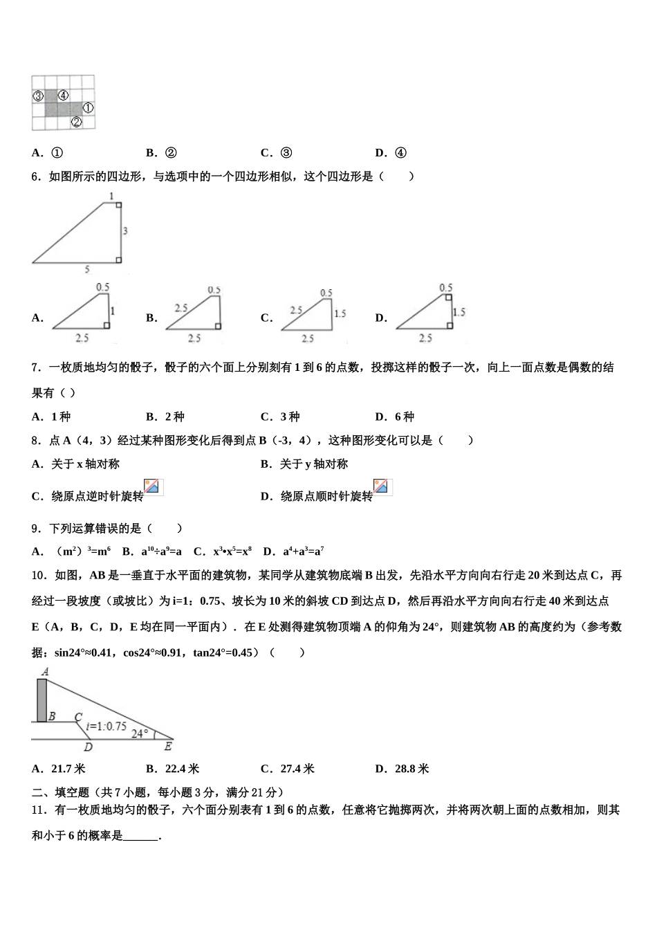 广西来宾武宣县重点达标名校中考数学全真模拟试卷含解析_第2页