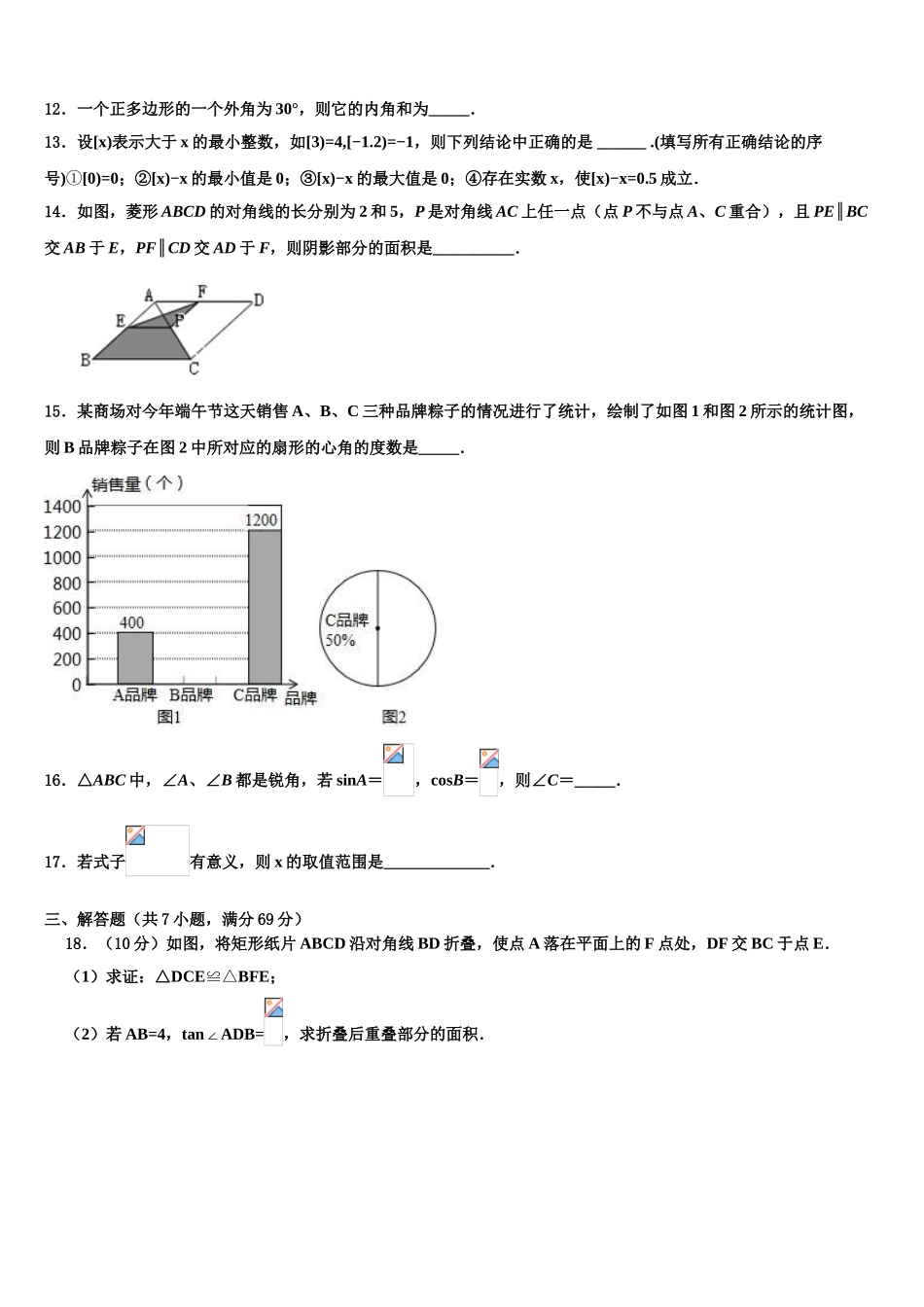 广西来宾武宣县重点达标名校中考数学全真模拟试卷含解析_第3页