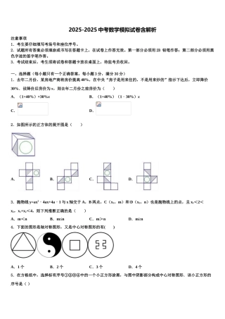 广西来宾武宣县重点达标名校中考数学全真模拟试卷含解析
